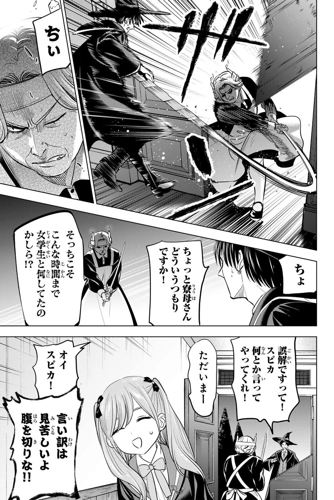 黒猫と魔女の教室 第111話 - 17