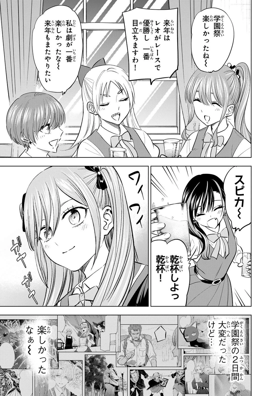黒猫と魔女の教室 第111話 - 19