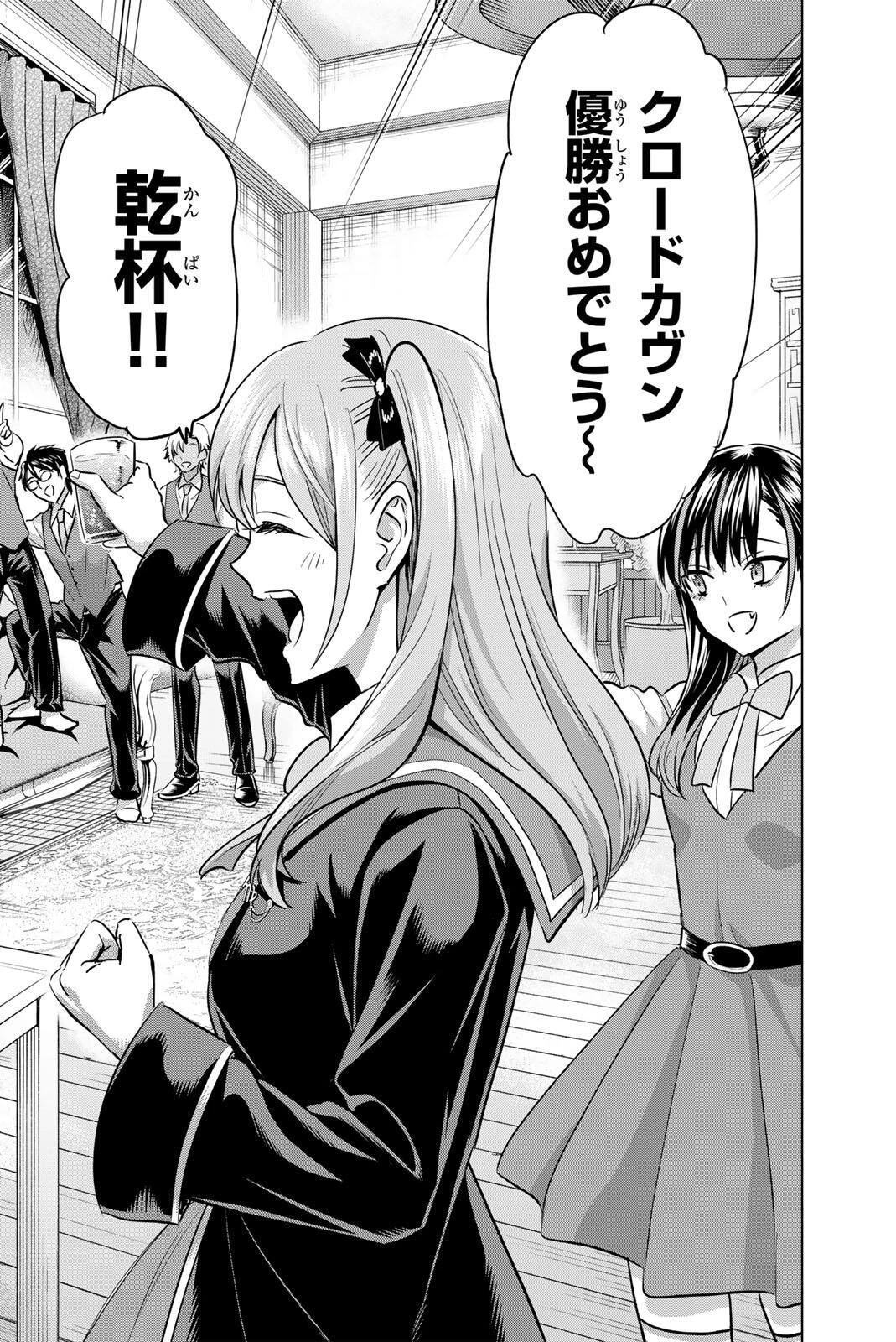 黒猫と魔女の教室 第111話 - 20