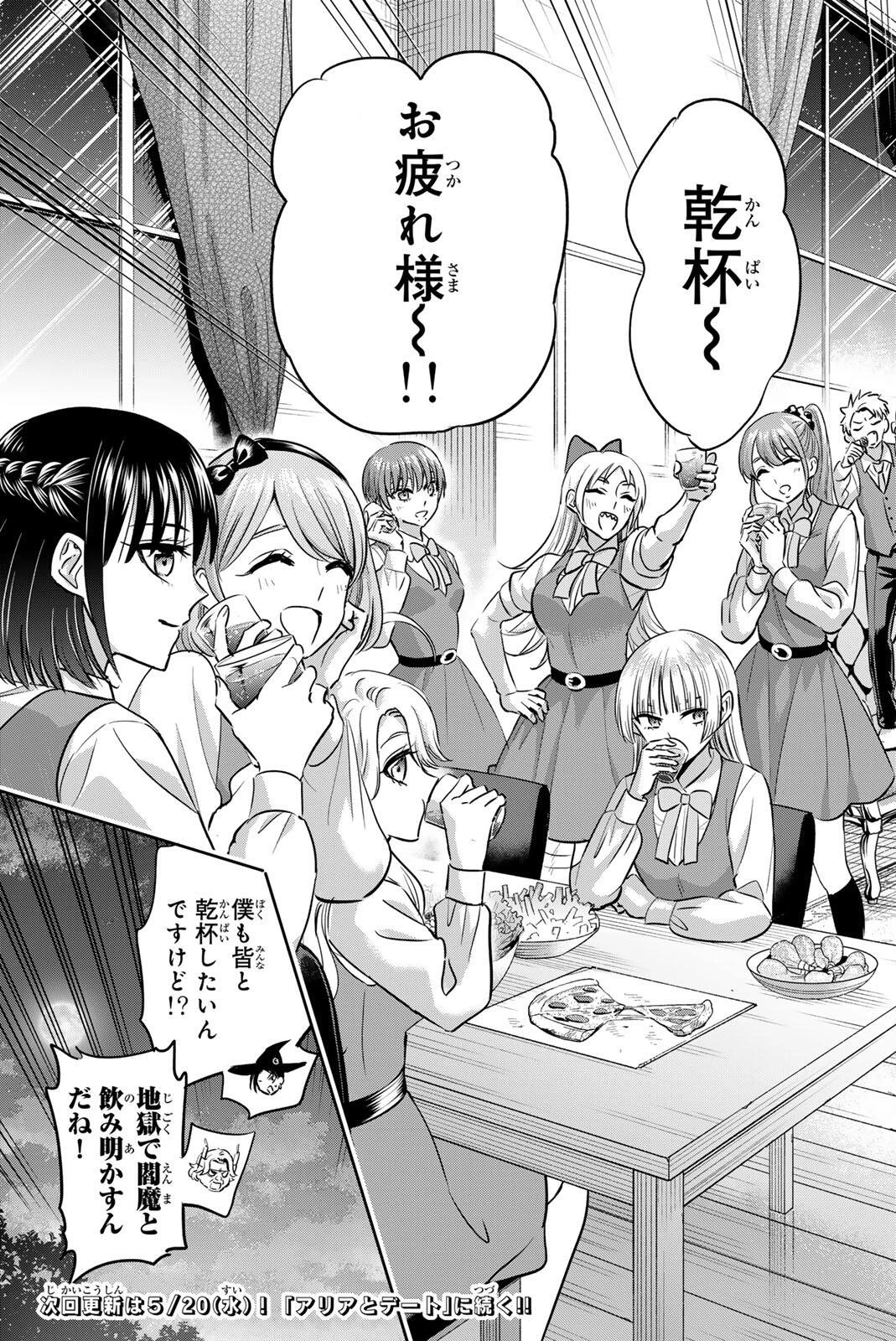 黒猫と魔女の教室 第111話 - 21