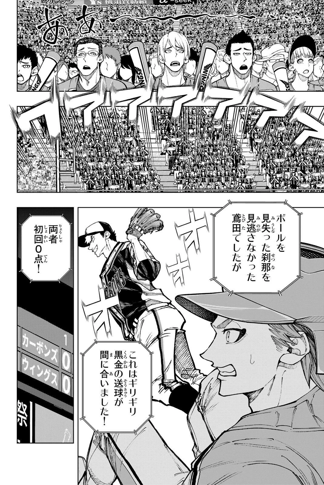 ドラハチ 第60話 - 28
