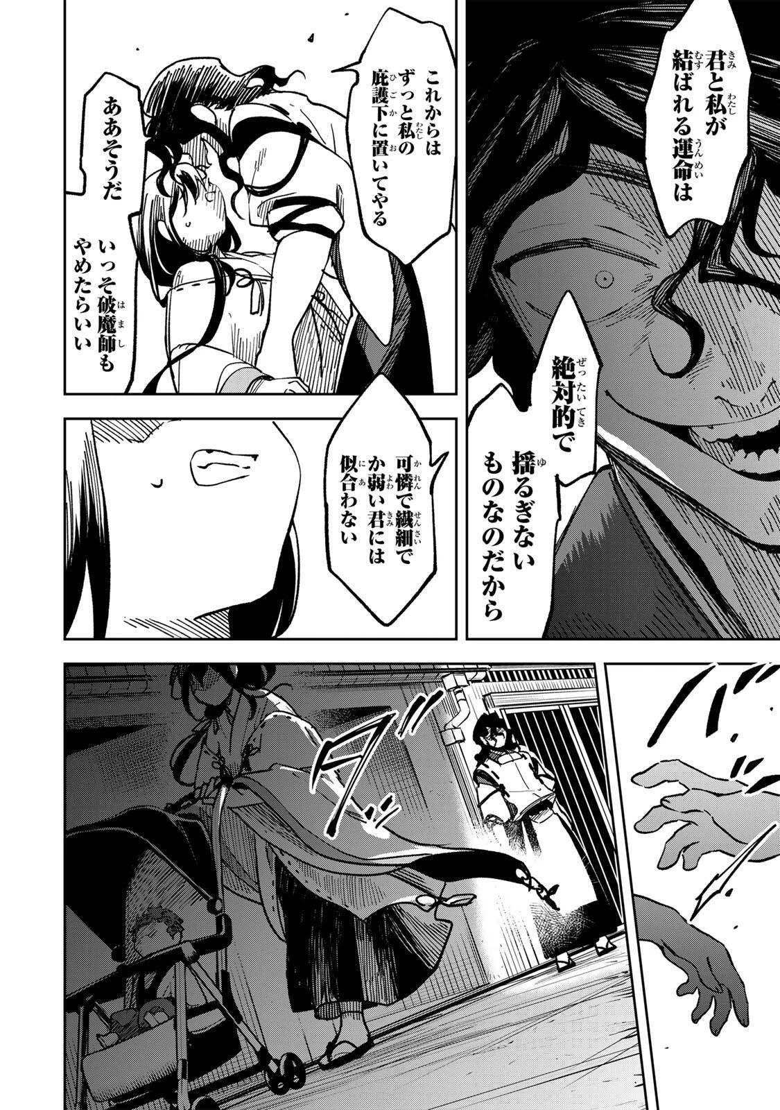 【爆アド】生まれた直後から最強悪霊と脳内バトルしてたら魔力量が測定可能域を超えてました〜悪憑の子の謙虚な覇道〜 第19話 - 4