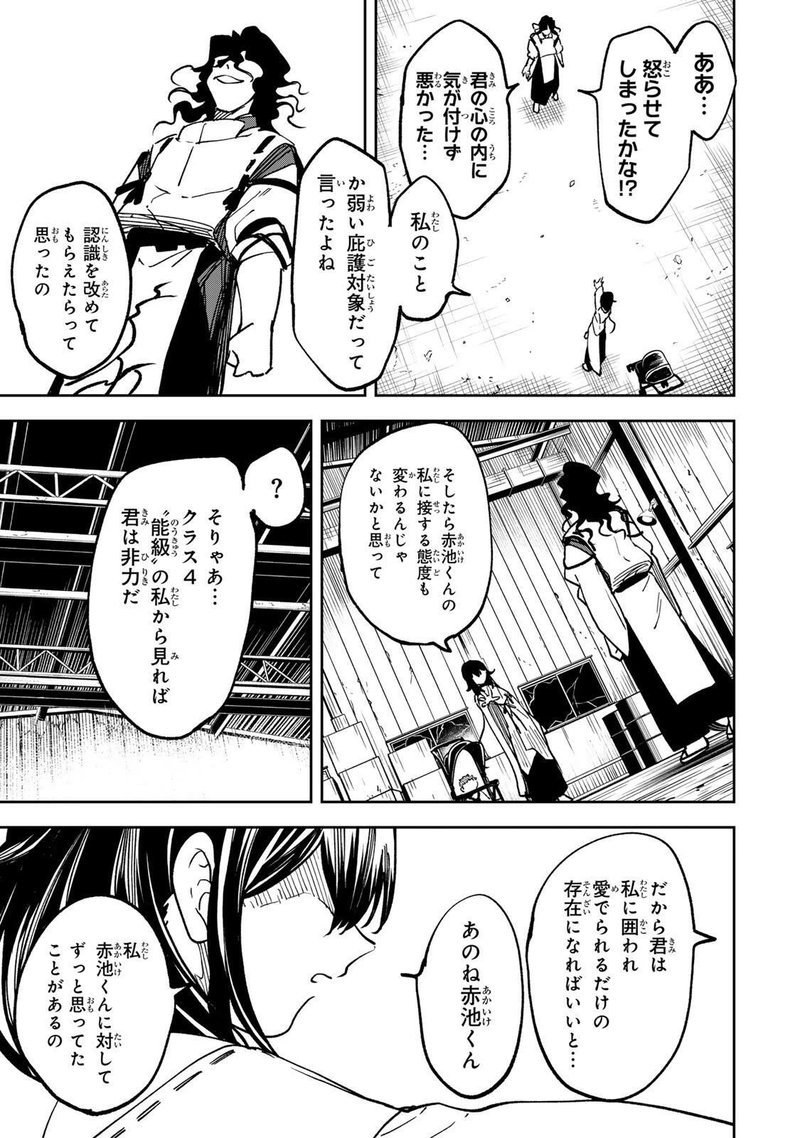 【爆アド】生まれた直後から最強悪霊と脳内バトルしてたら魔力量が測定可能域を超えてました〜悪憑の子の謙虚な覇道〜 第19話 - 7
