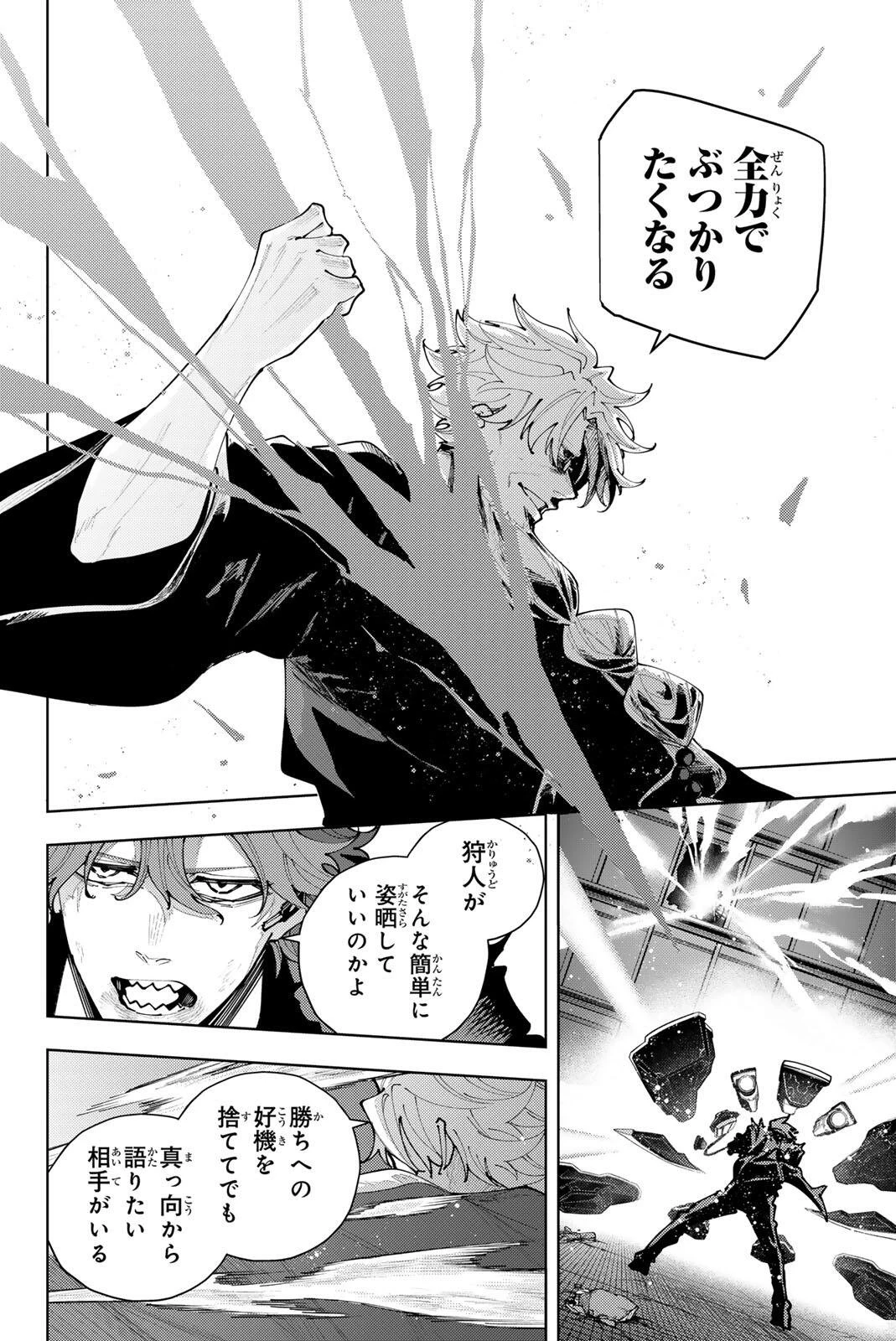 K-9~警視庁公安部公安第9課異能対策係~ 第55話 - 4