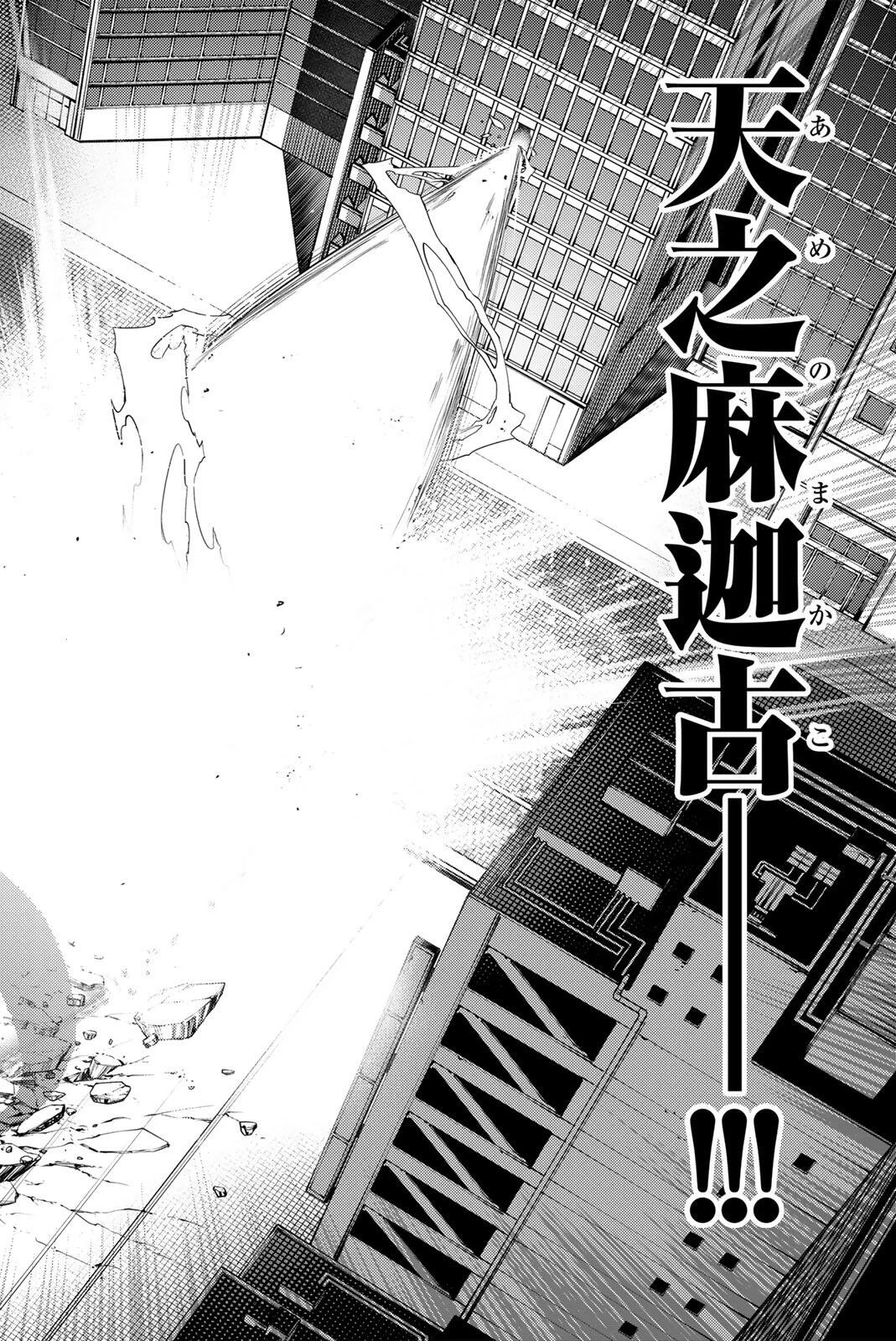 K-9~警視庁公安部公安第9課異能対策係~ 第55話 - 6