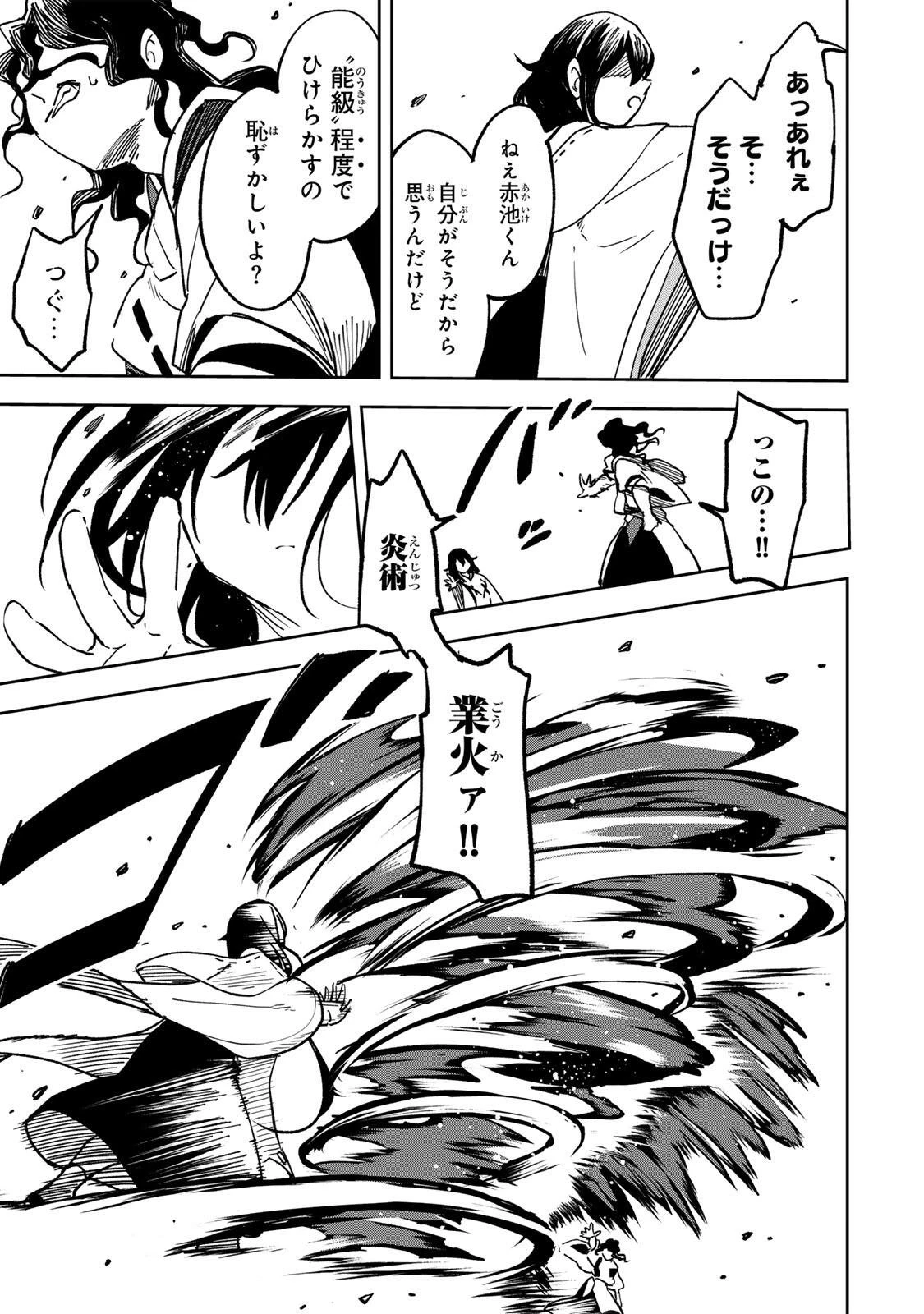 【爆アド】生まれた直後から最強悪霊と脳内バトルしてたら魔力量が測定可能域を超えてました〜悪憑の子の謙虚な覇道〜 第19話 - 13