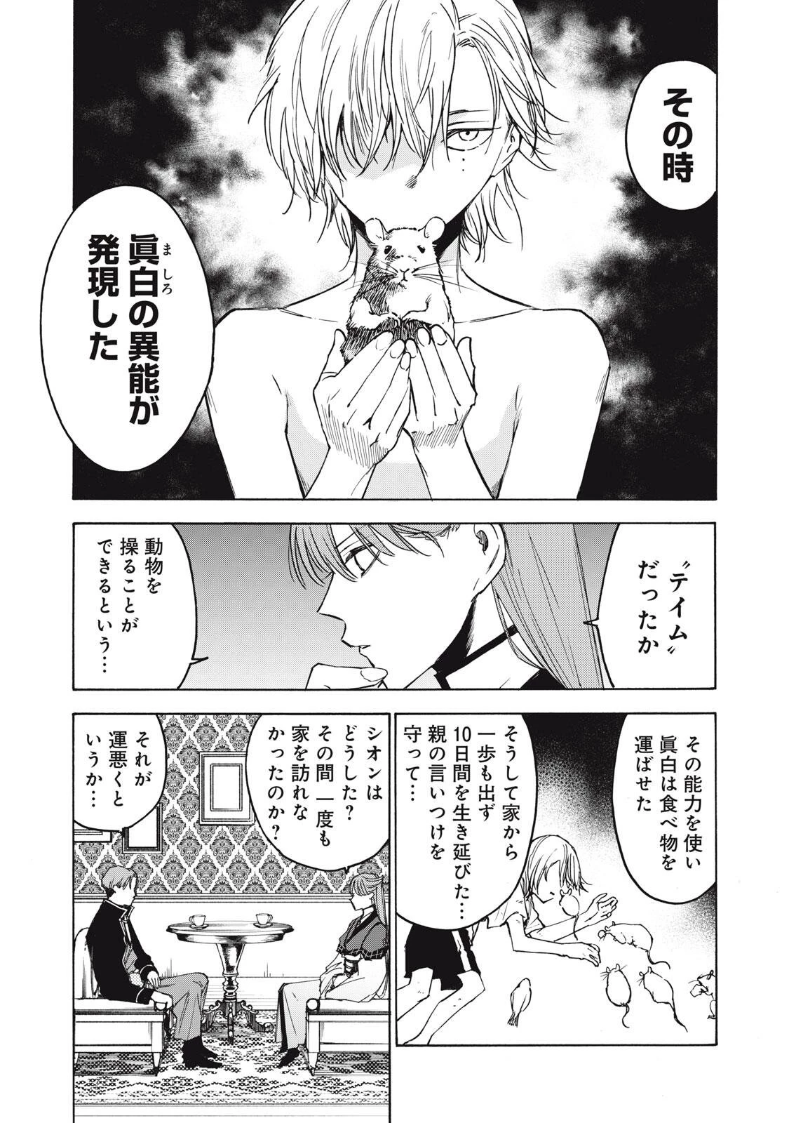 ハンドレッドノート-アグリーダック- 第15話 - 1
