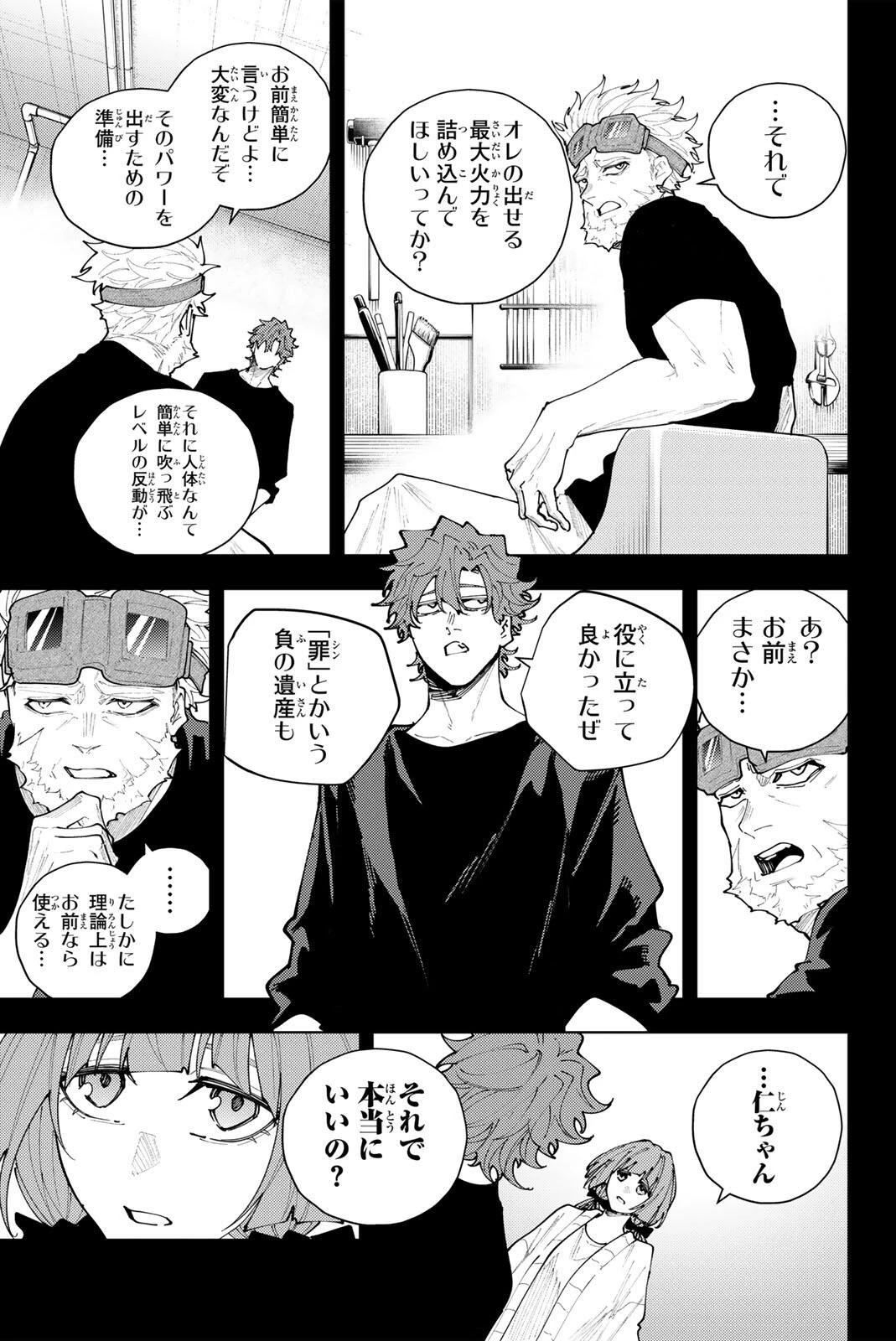K-9~警視庁公安部公安第9課異能対策係~ 第55話 - 10