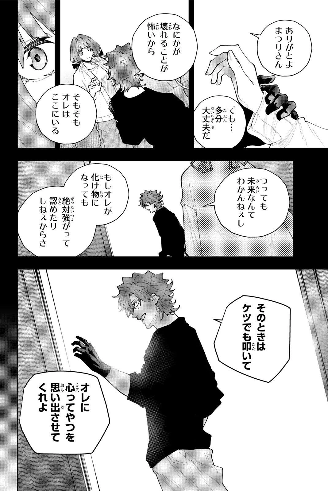 K-9~警視庁公安部公安第9課異能対策係~ 第55話 - 12