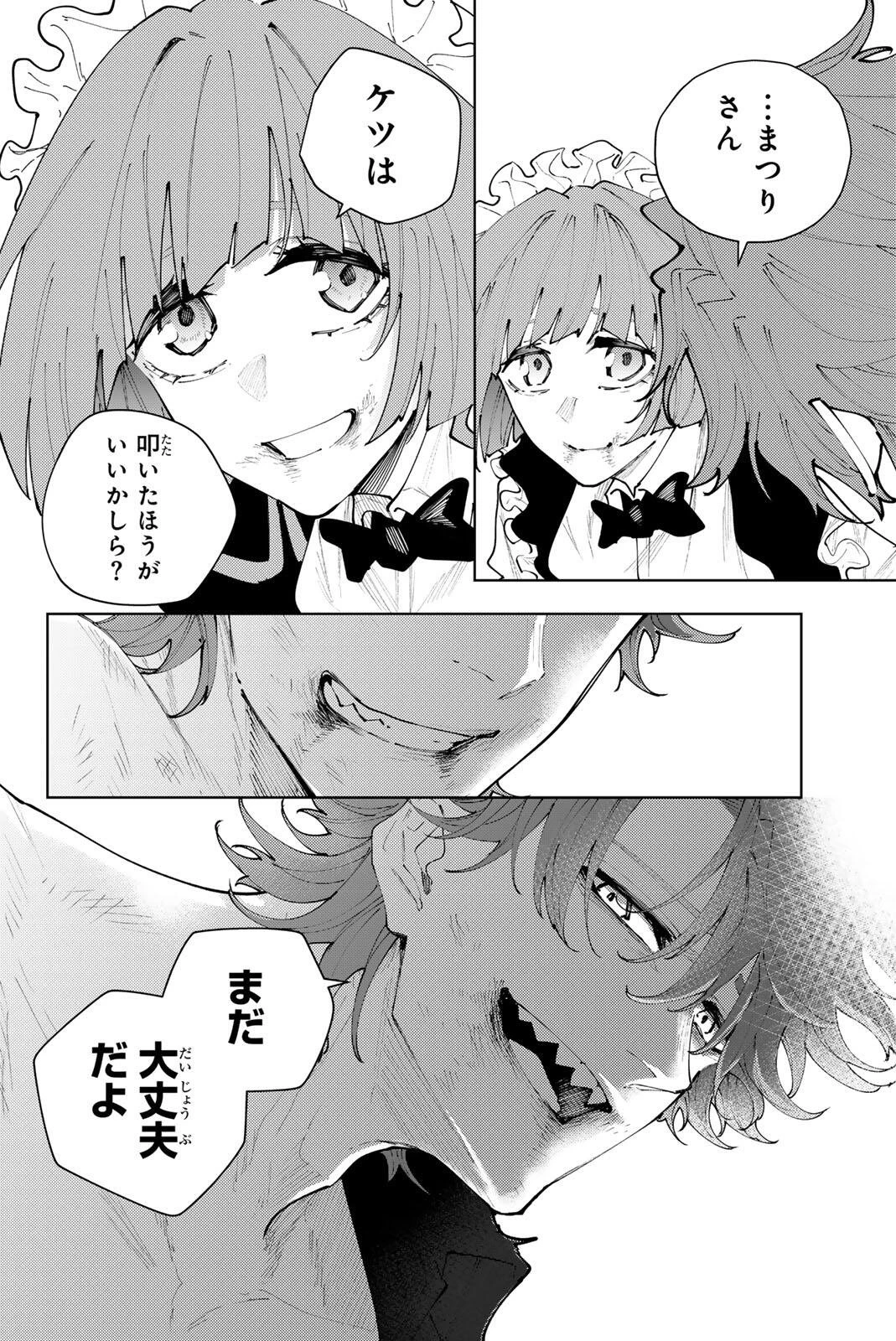 K-9~警視庁公安部公安第9課異能対策係~ 第55話 - 18