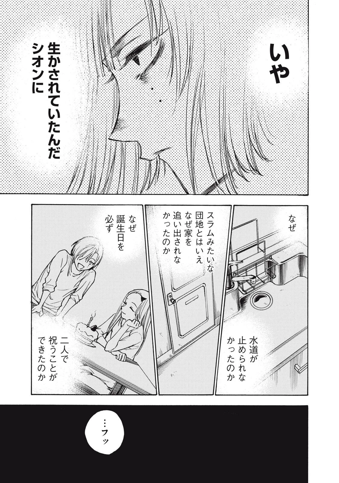 ハンドレッドノート-アグリーダック- 第15話 - 9