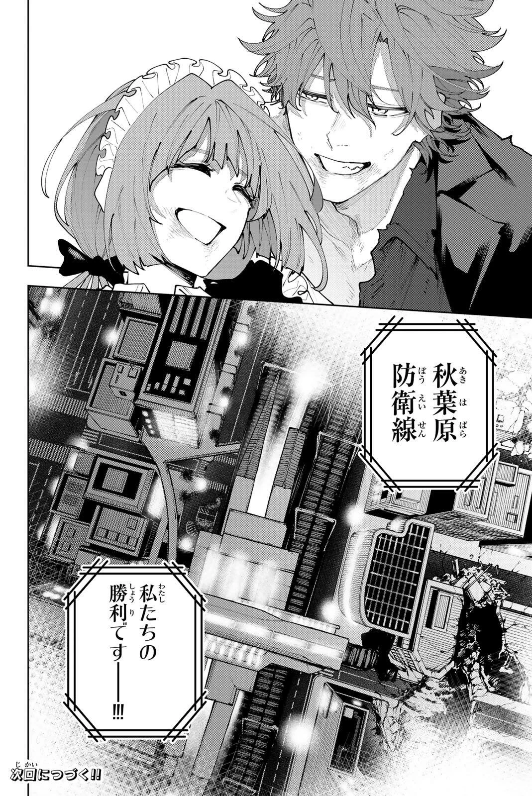 K-9~警視庁公安部公安第9課異能対策係~ 第55話 - 20