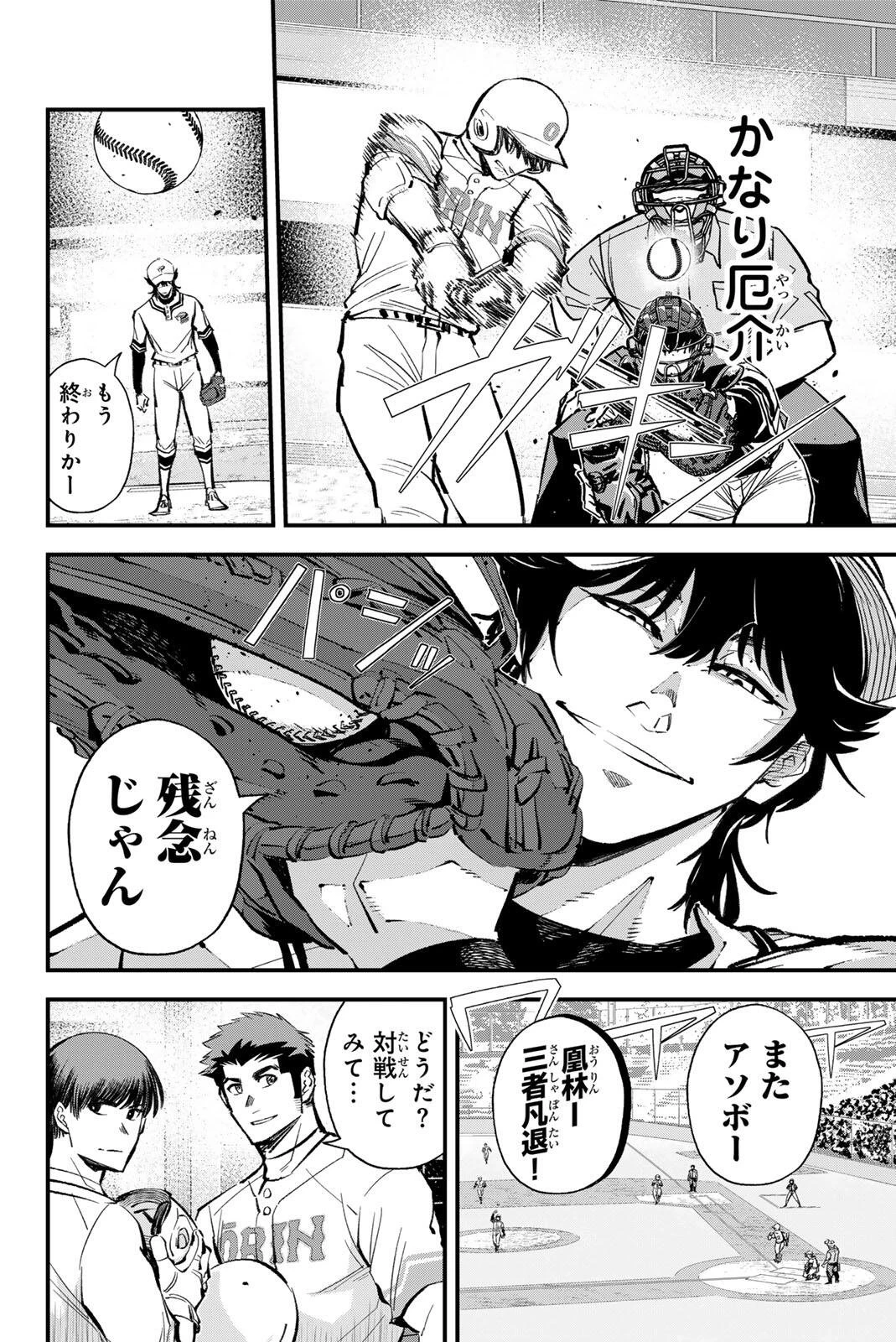 イレギュラーズ 第214話 - 2