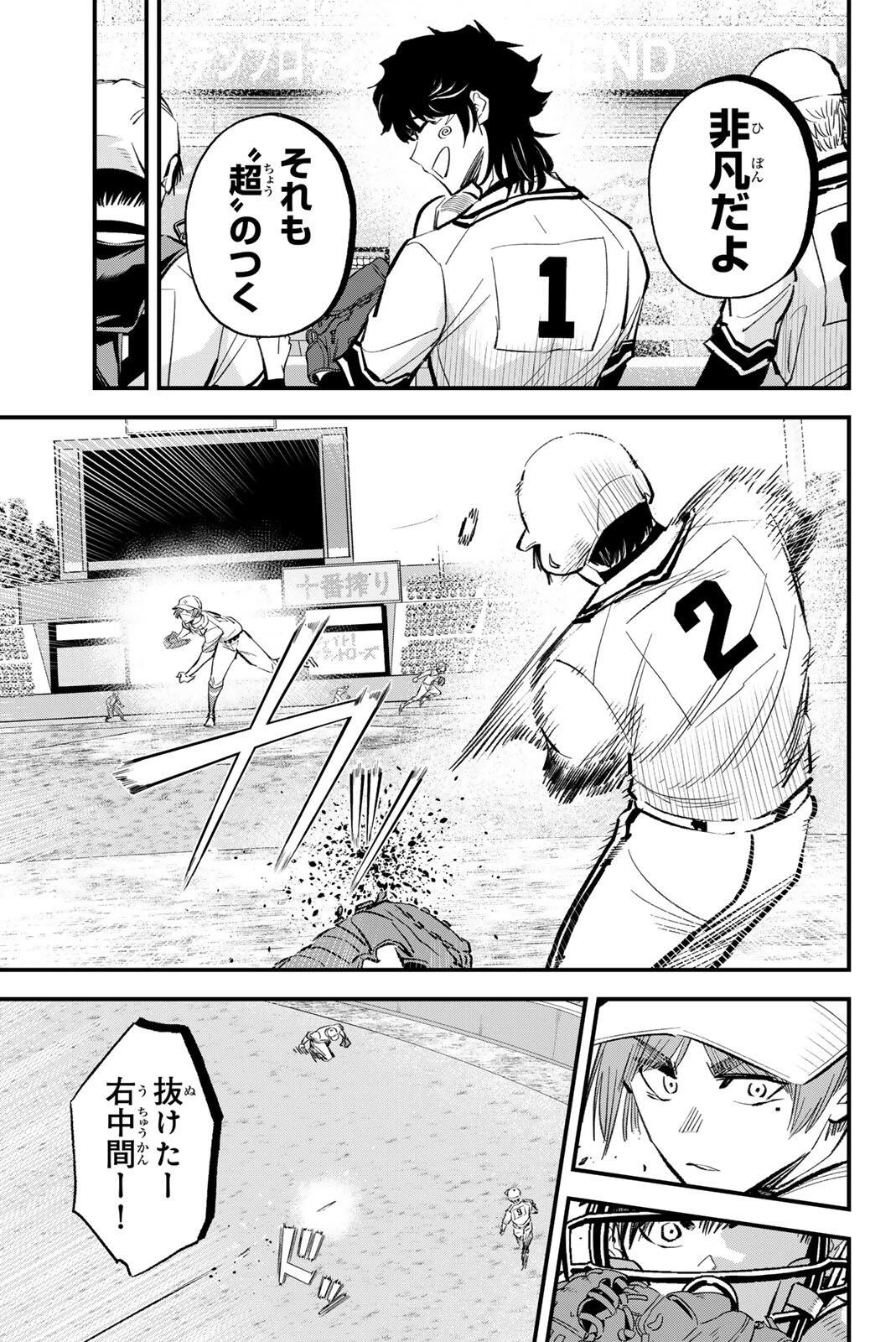 イレギュラーズ 第214話 - 3