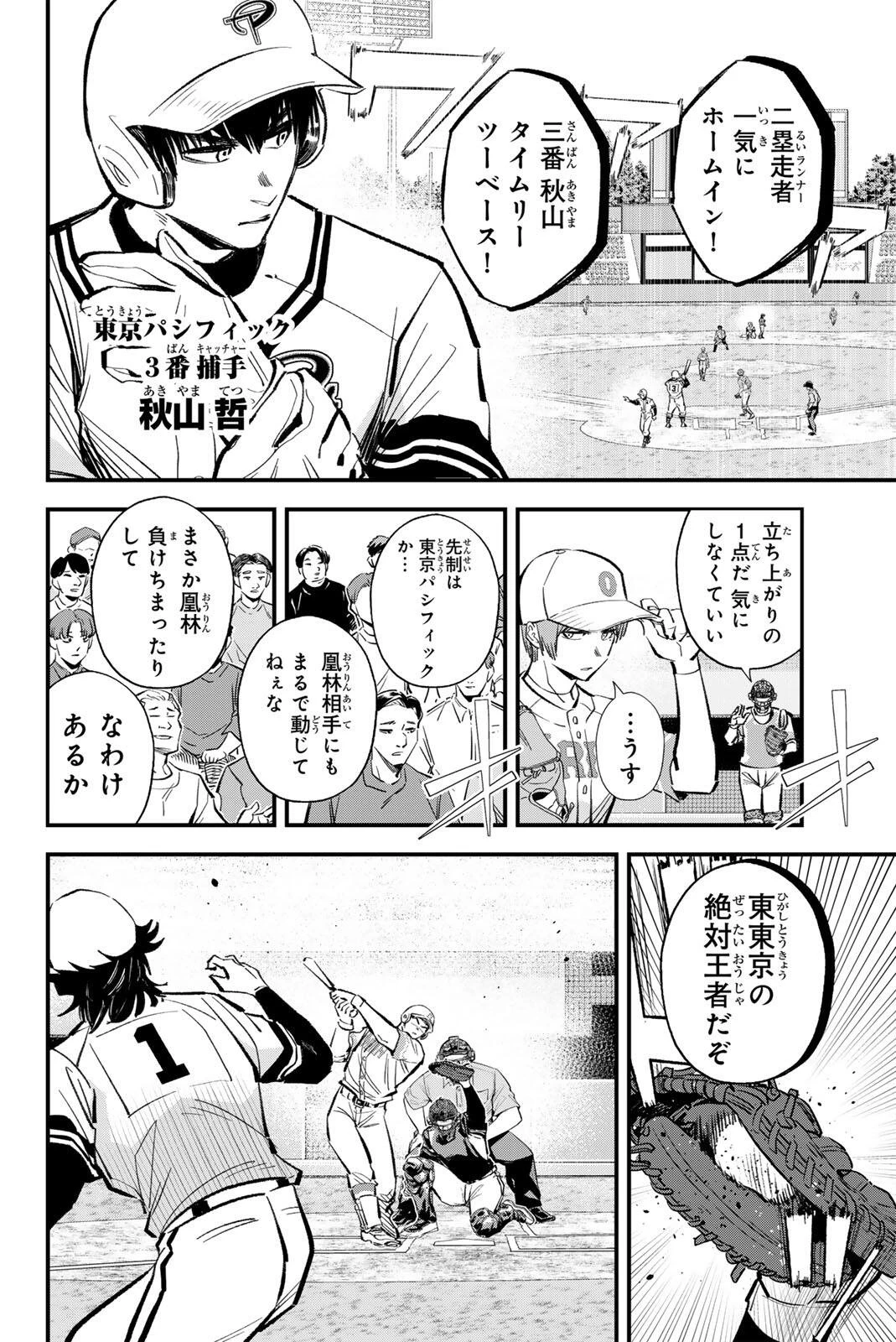イレギュラーズ 第214話 - 4