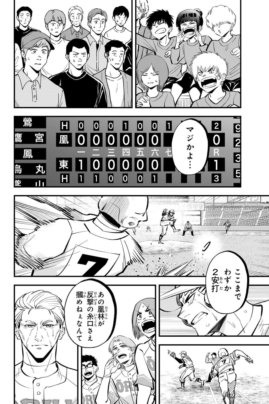 イレギュラーズ 第214話 - 6
