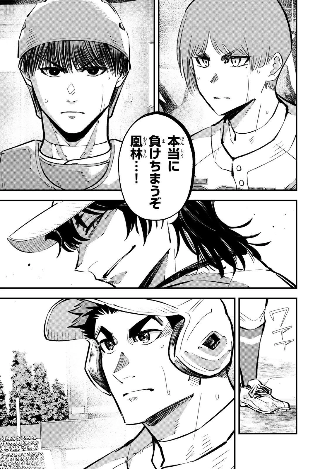 イレギュラーズ 第214話 - 7