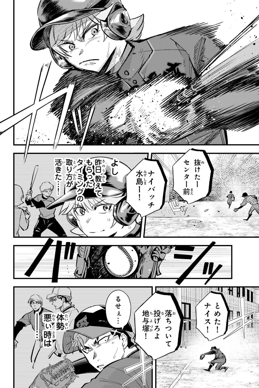 イレギュラーズ 第214話 - 8
