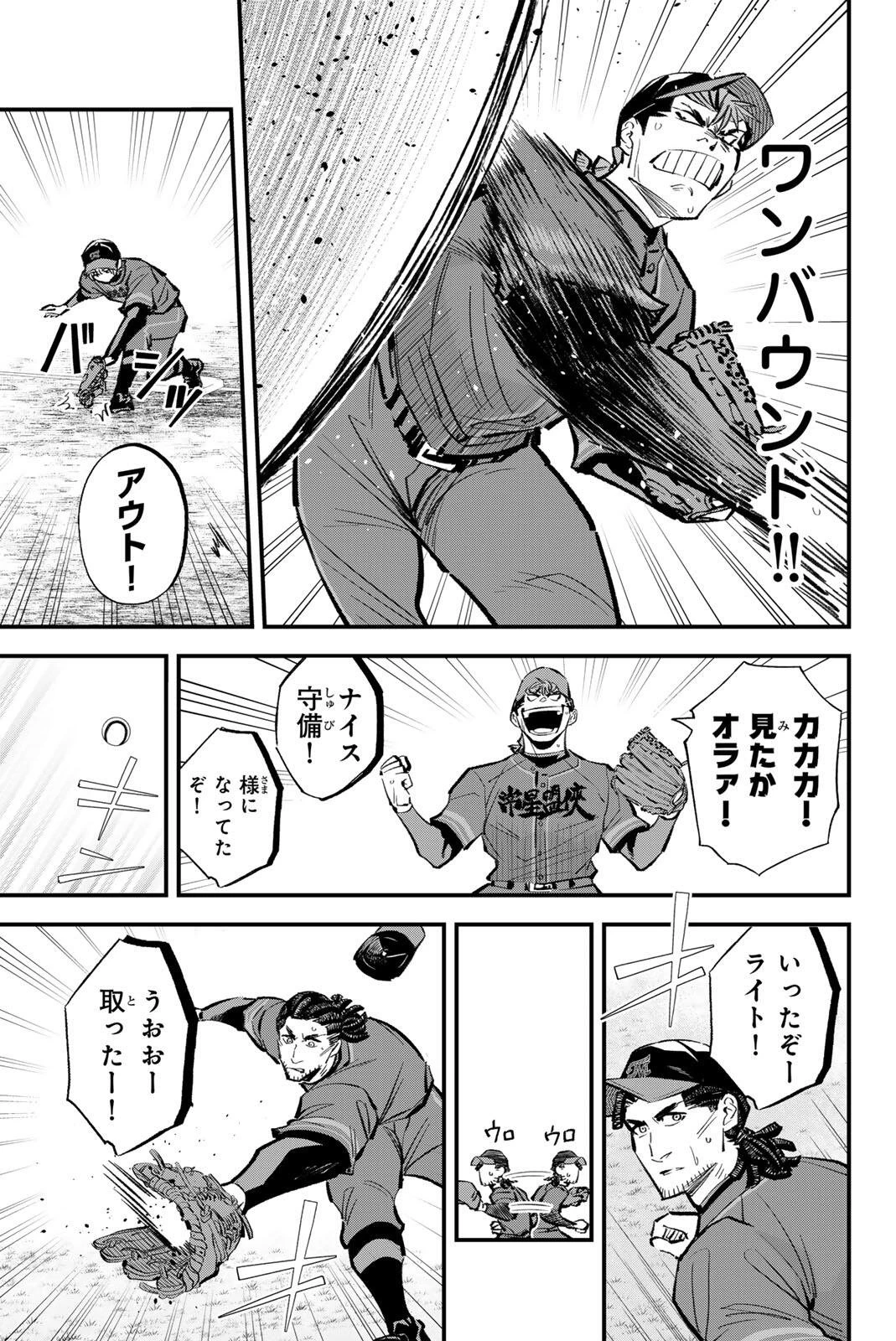 イレギュラーズ 第214話 - 9