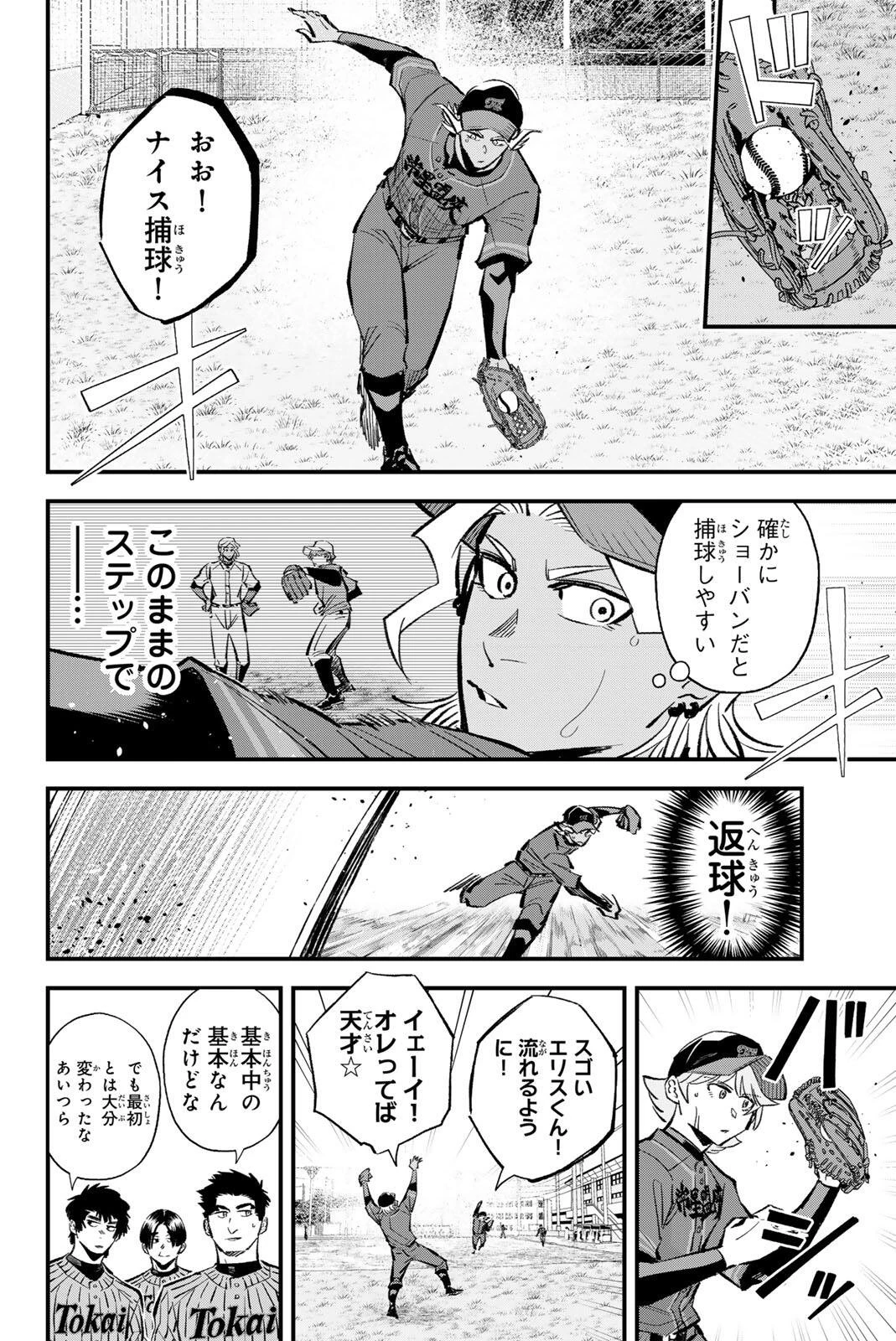 イレギュラーズ 第214話 - 10