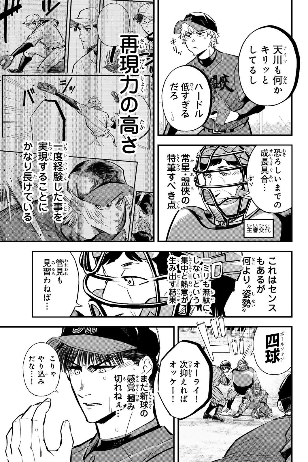 イレギュラーズ 第214話 - 11