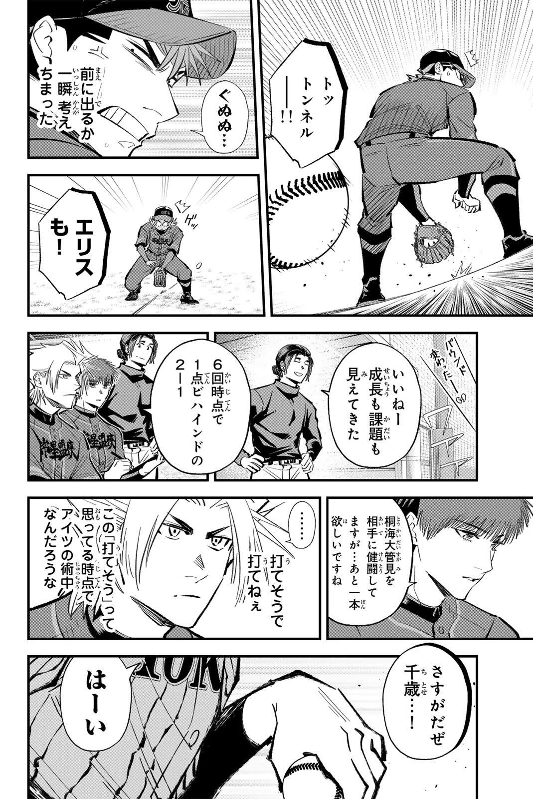 イレギュラーズ 第214話 - 12
