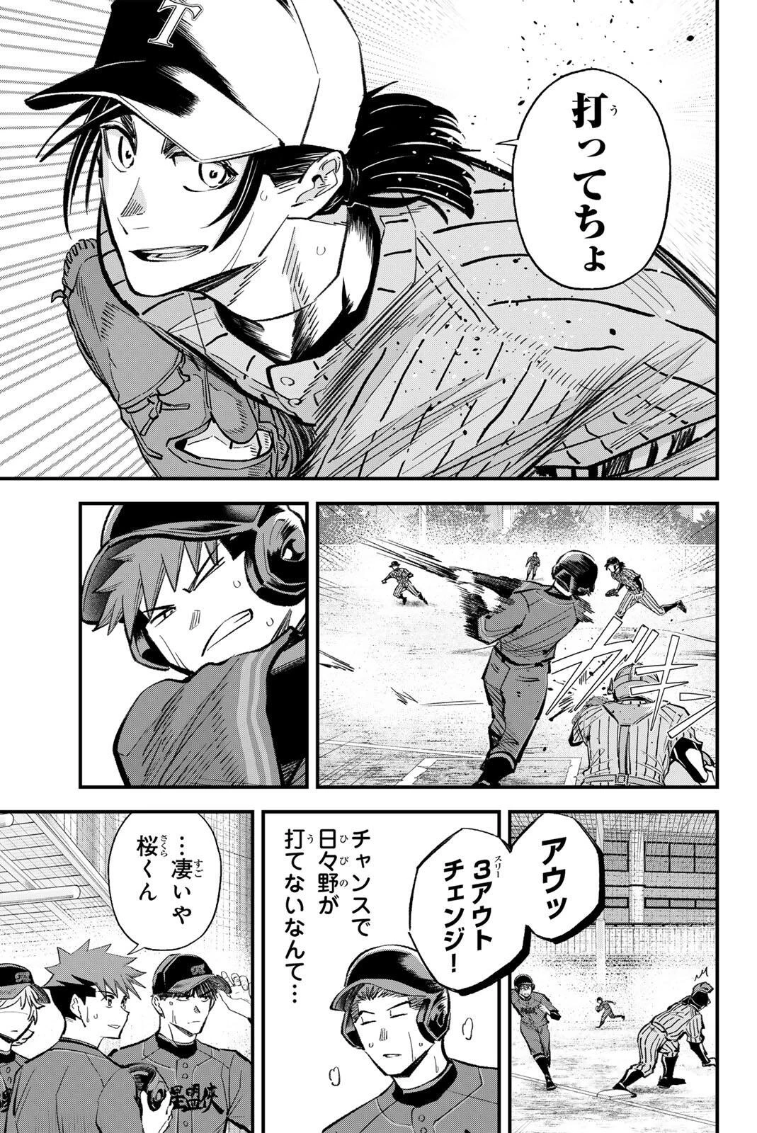 イレギュラーズ 第214話 - 13