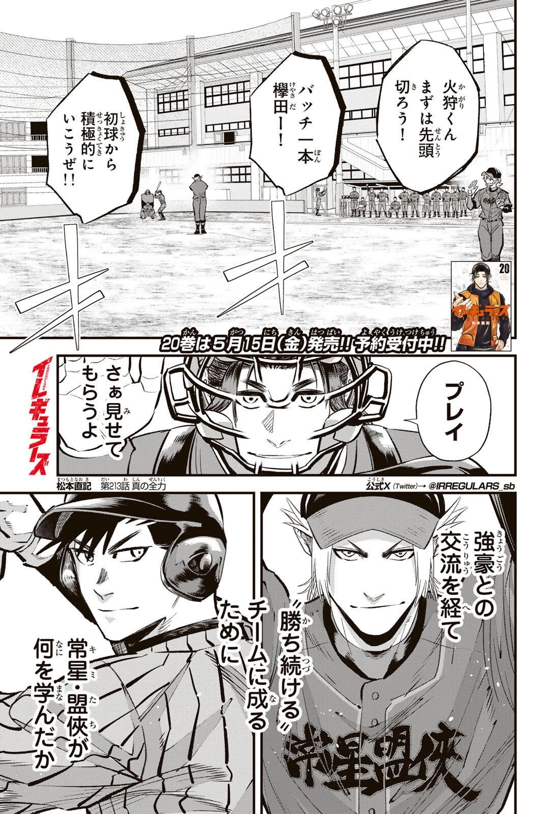 イレギュラーズ 第213話 - 1