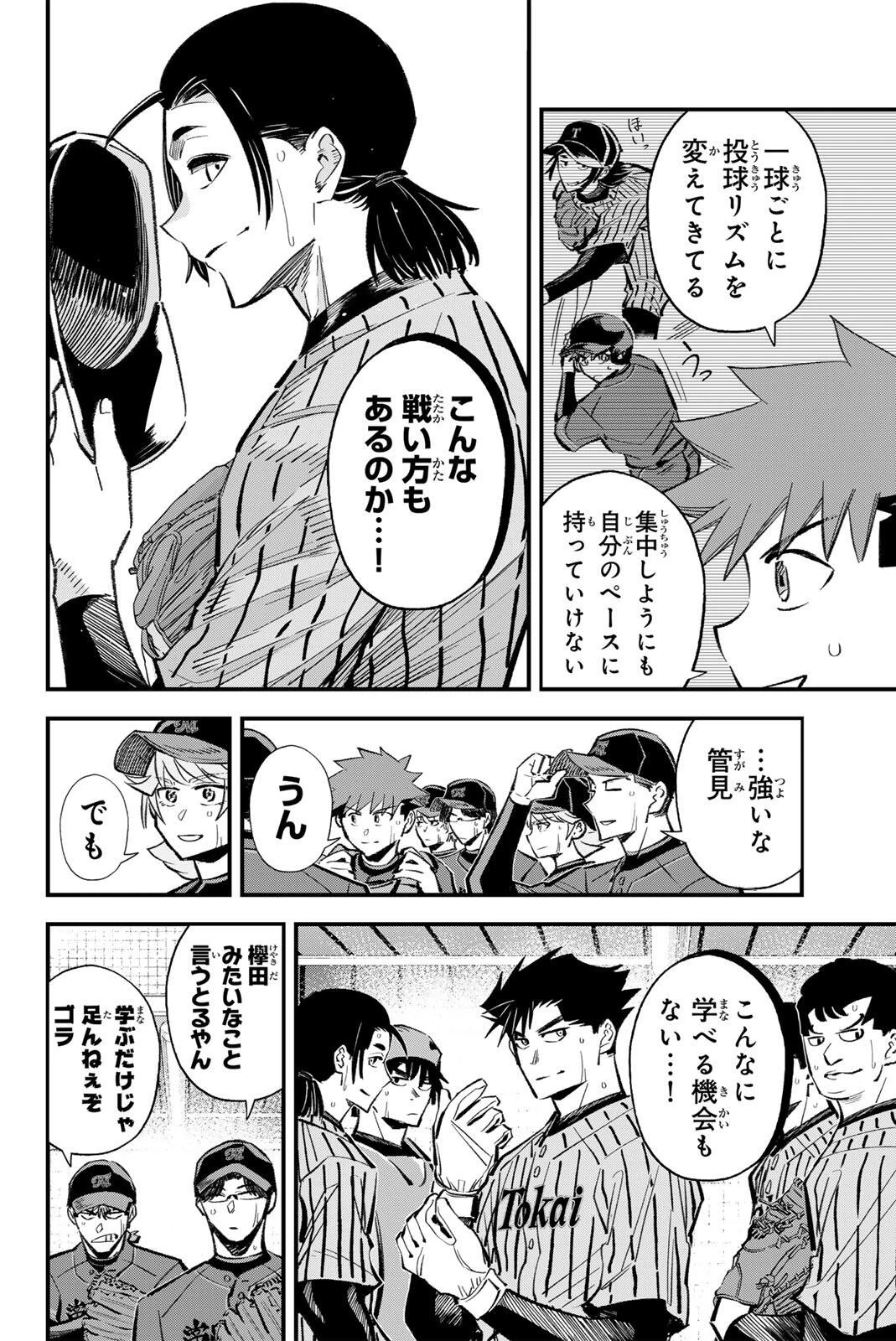 イレギュラーズ 第214話 - 14