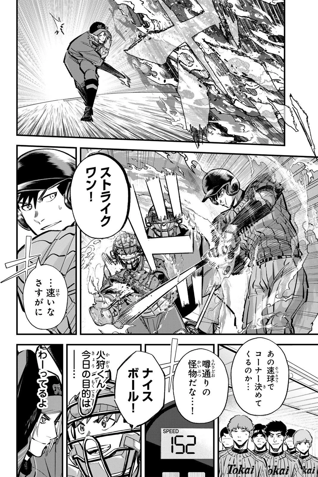 イレギュラーズ 第213話 - 2