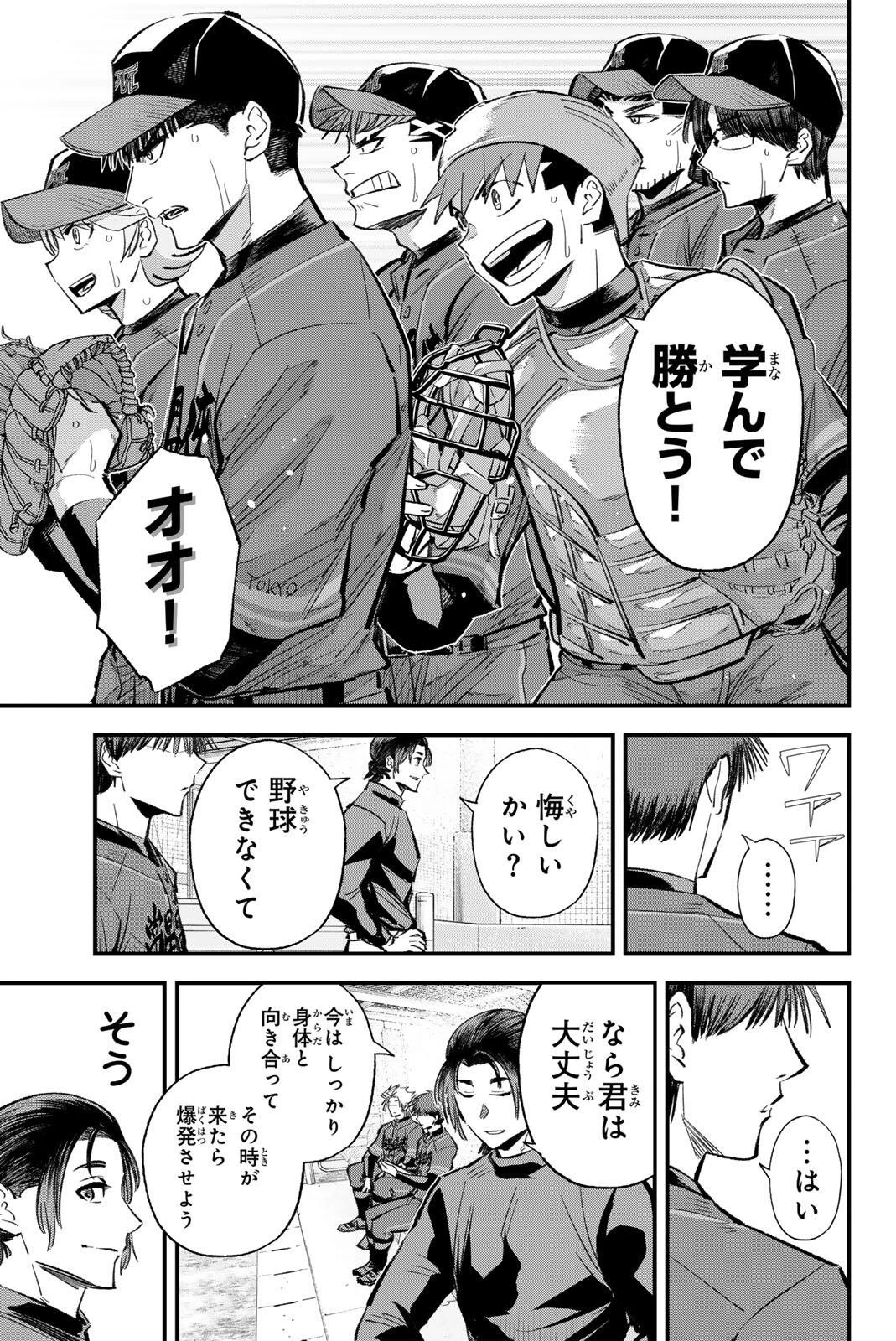 イレギュラーズ 第214話 - 15
