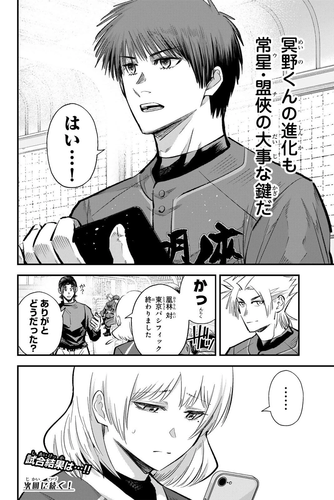 イレギュラーズ 第214話 - 16