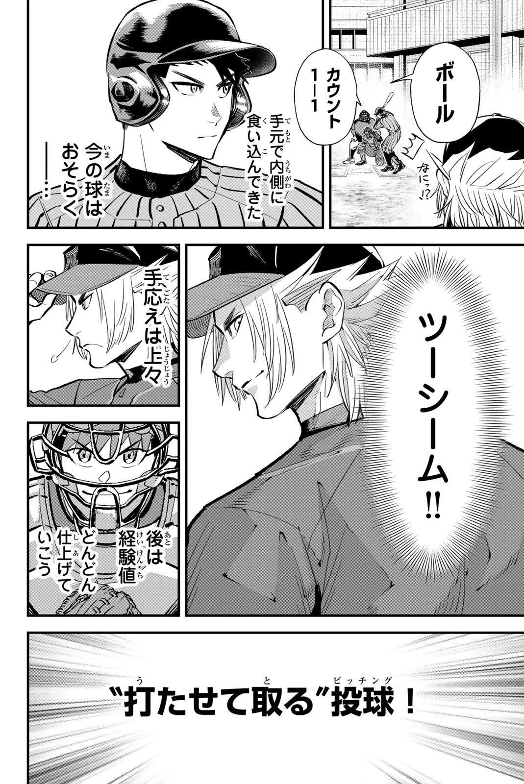 イレギュラーズ 第213話 - 4