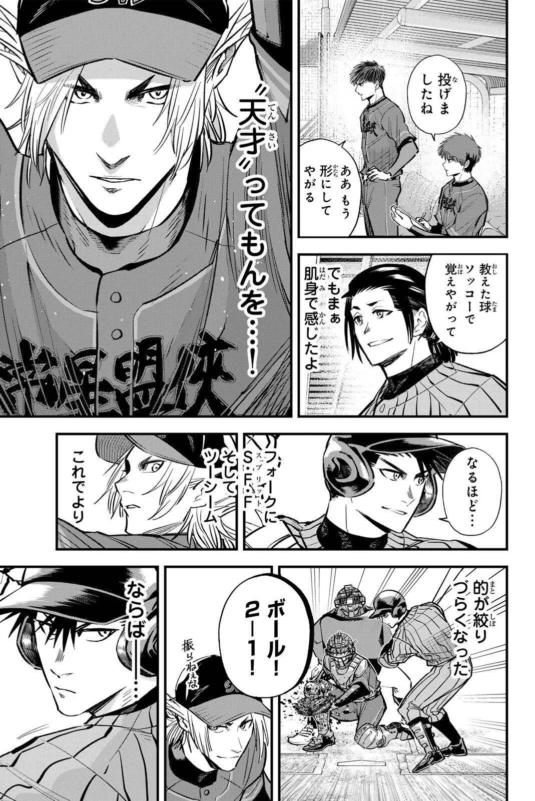 イレギュラーズ 第213話 - 5