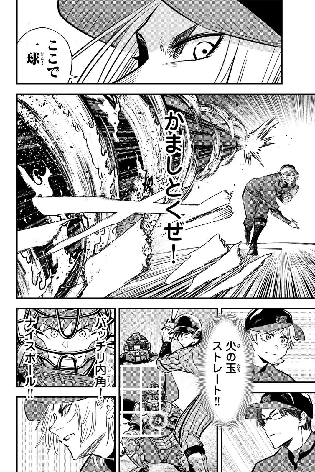 イレギュラーズ 第213話 - 6
