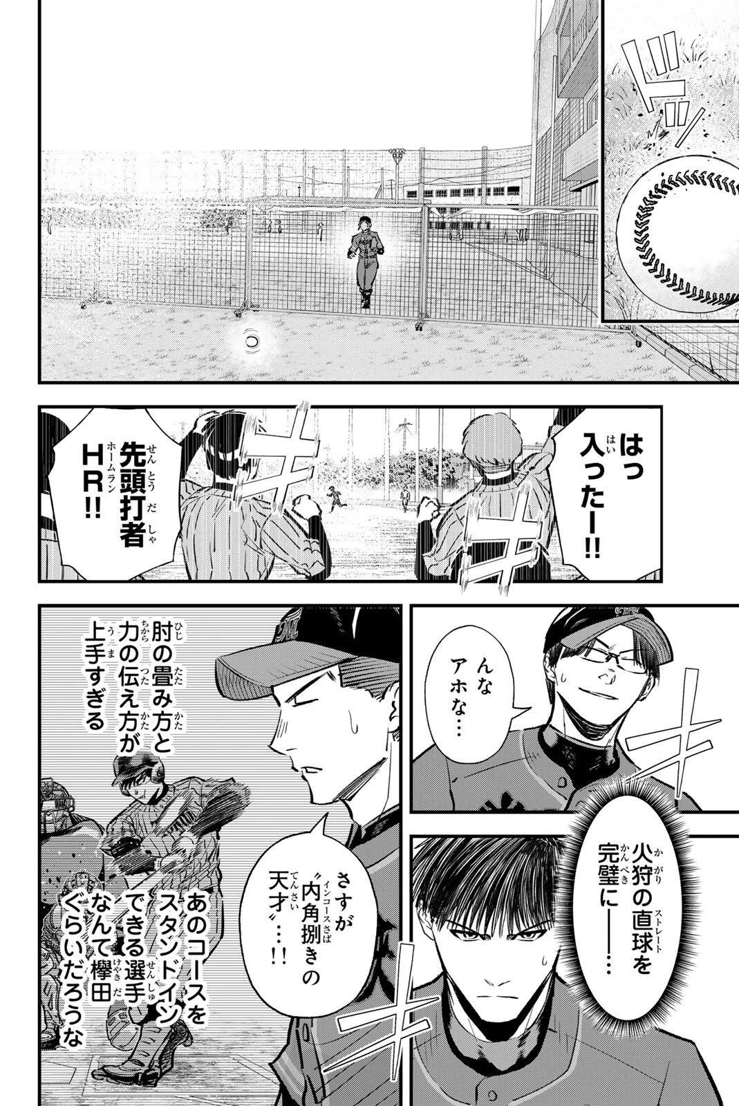 イレギュラーズ 第213話 - 8