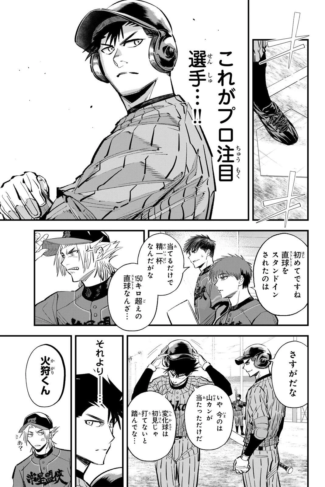 イレギュラーズ 第213話 - 9