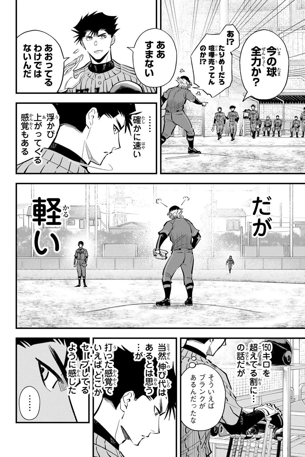 イレギュラーズ 第213話 - 10