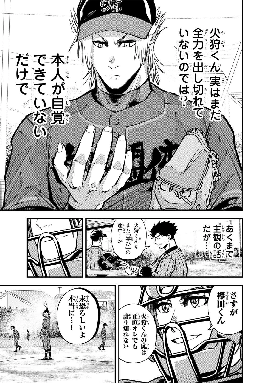 イレギュラーズ 第213話 - 11