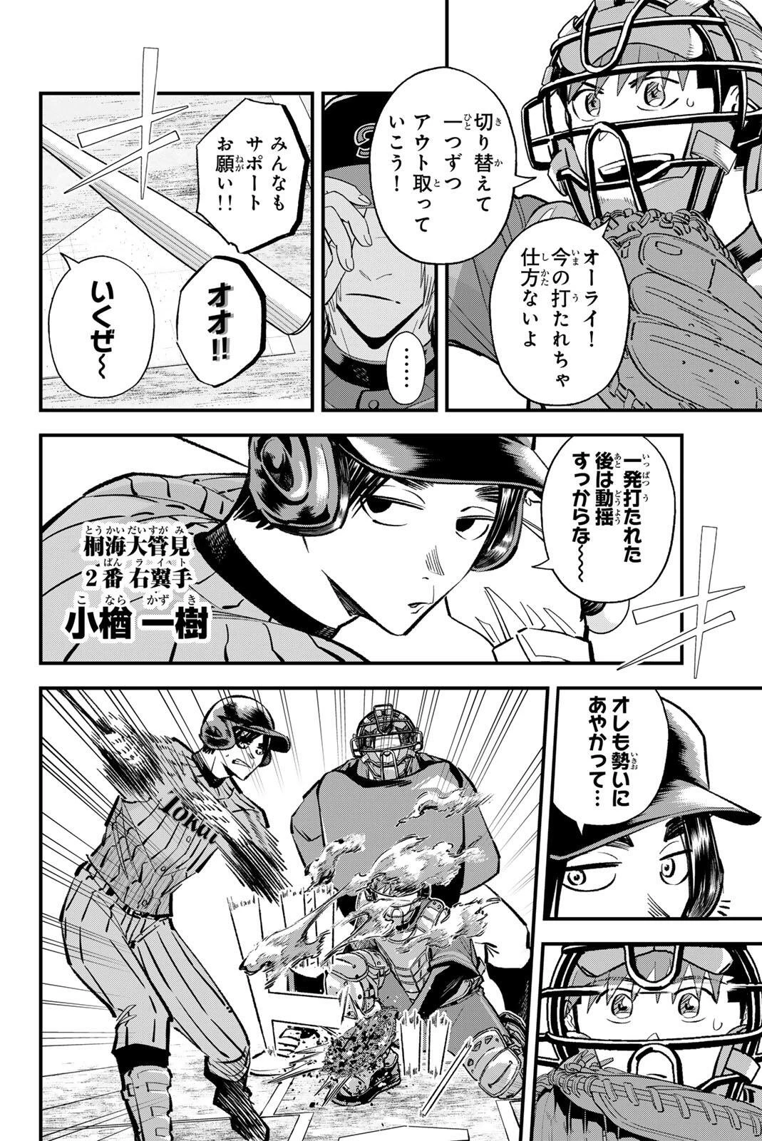 イレギュラーズ 第213話 - 12
