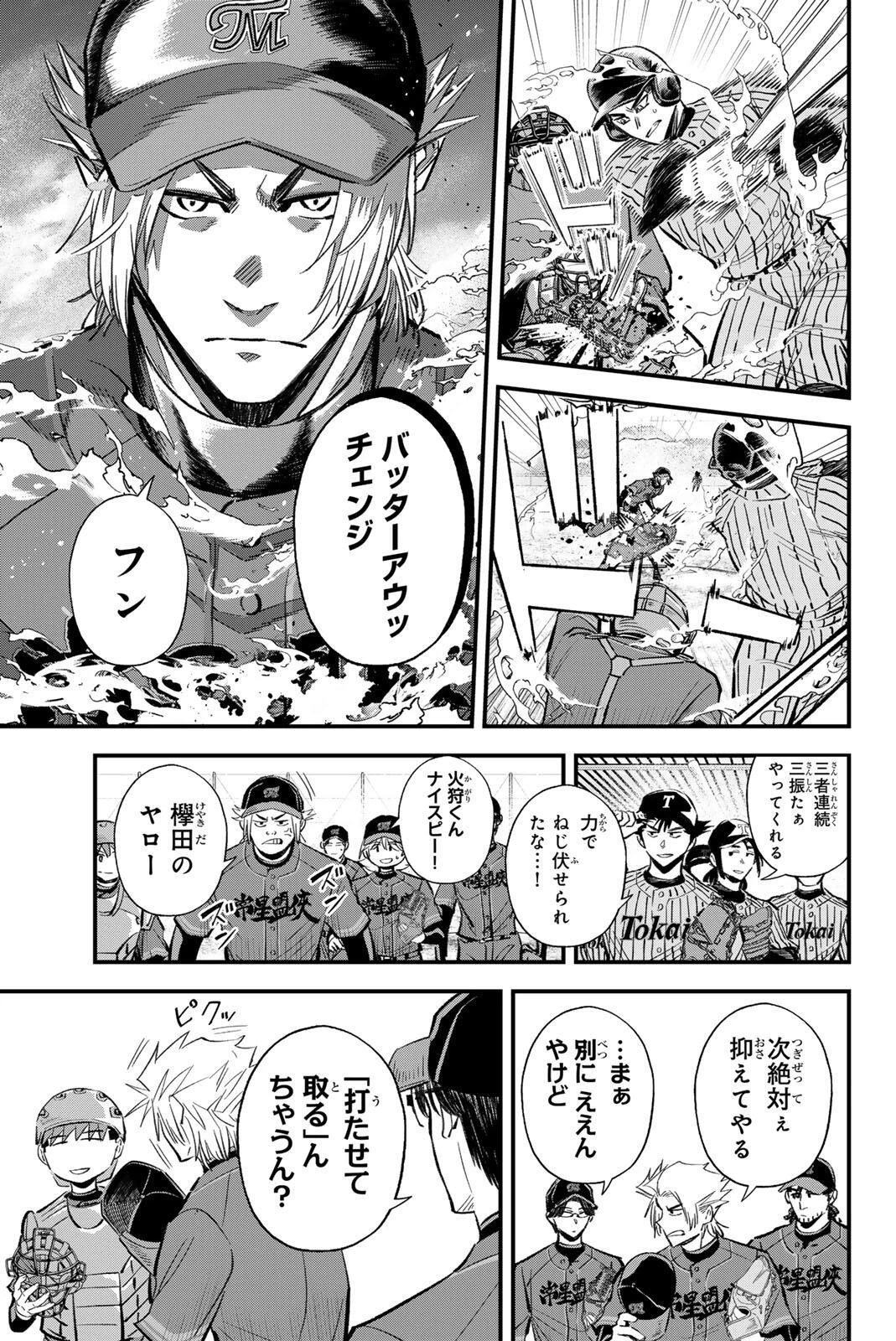 イレギュラーズ 第213話 - 13