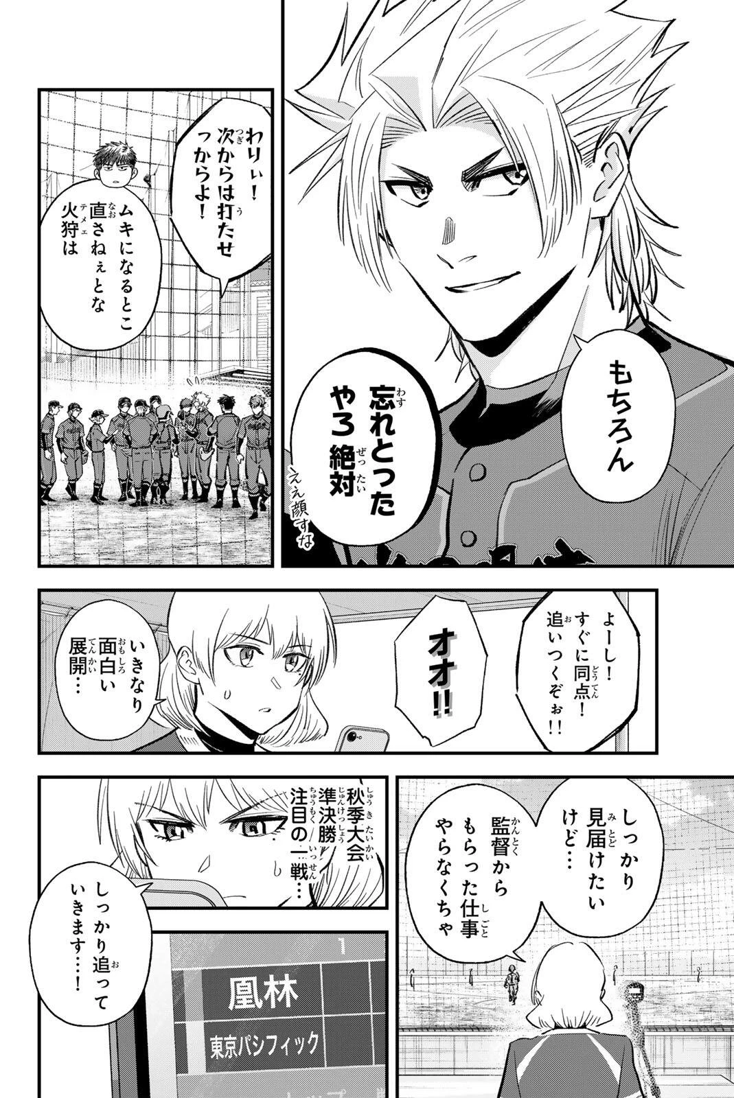 イレギュラーズ 第213話 - 14