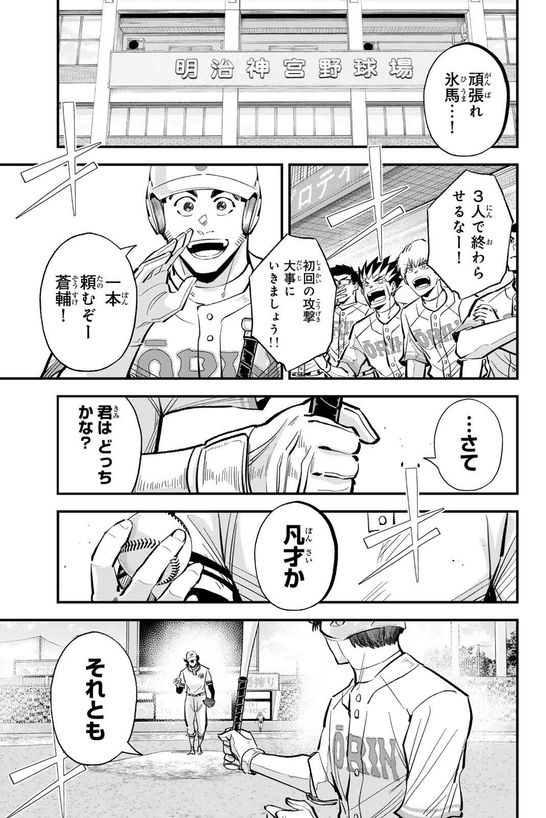 イレギュラーズ 第213話 - 15