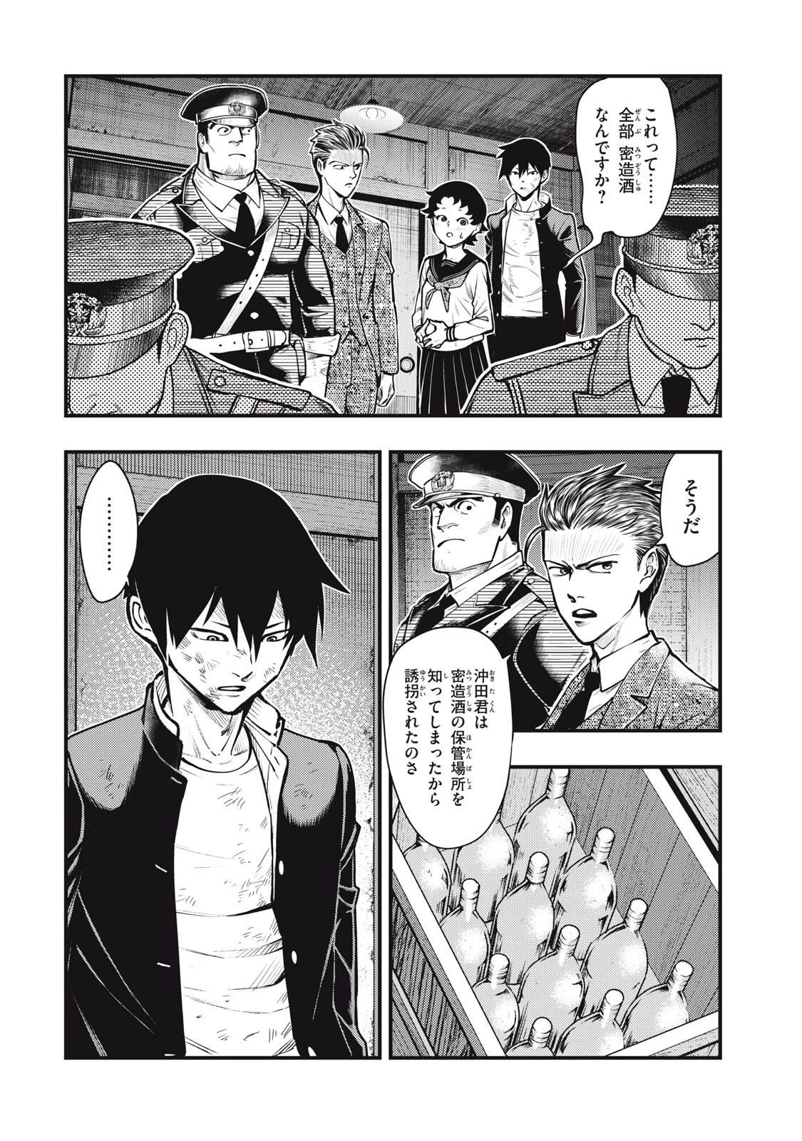 中禅寺先生物怪講義録 先生が謎を解いてしまうから。 第63話 - 2