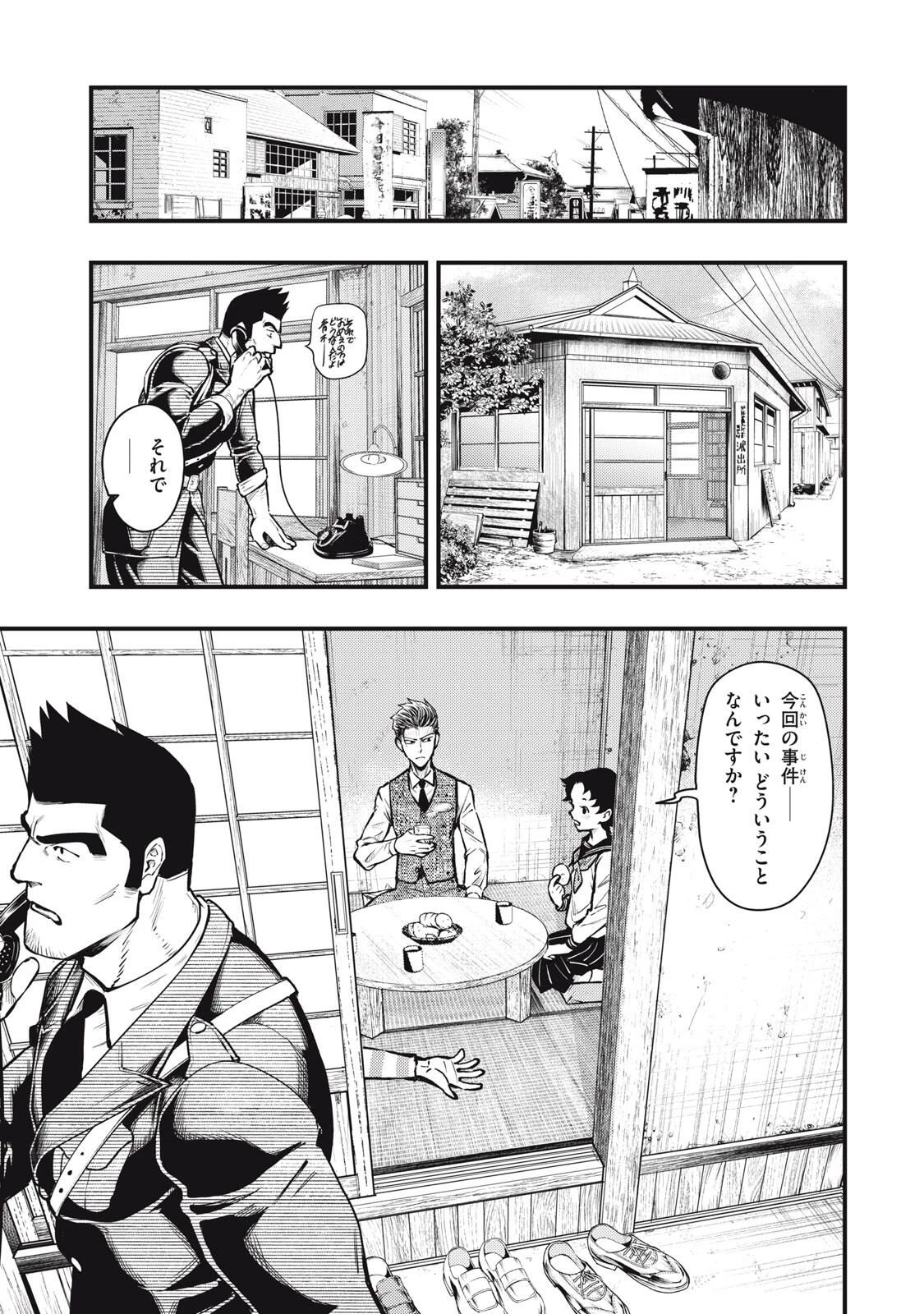 中禅寺先生物怪講義録 先生が謎を解いてしまうから。 第63話 - 3