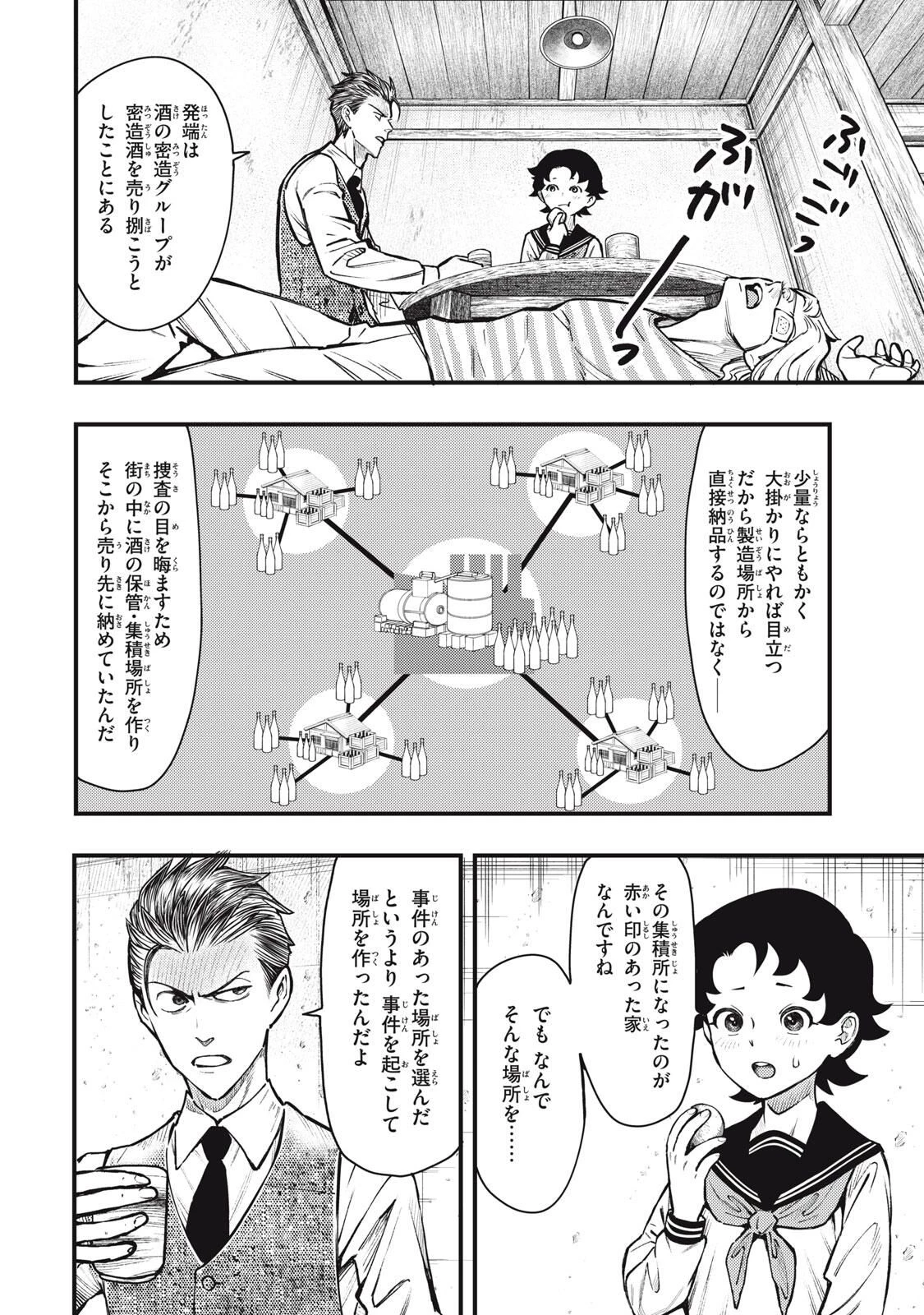 中禅寺先生物怪講義録 先生が謎を解いてしまうから。 第63話 - 4