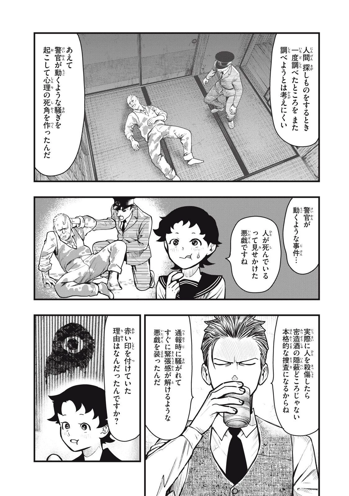 中禅寺先生物怪講義録 先生が謎を解いてしまうから。 第63話 - 5