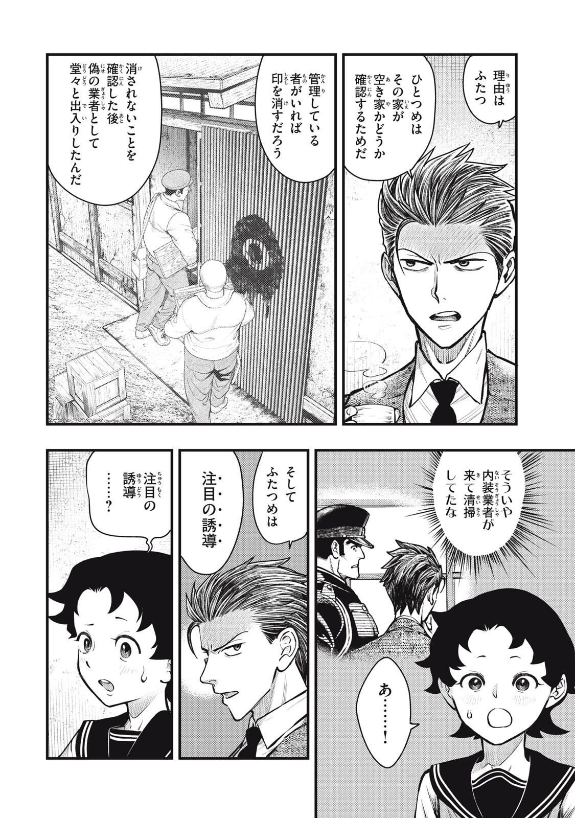 中禅寺先生物怪講義録 先生が謎を解いてしまうから。 第63話 - 6