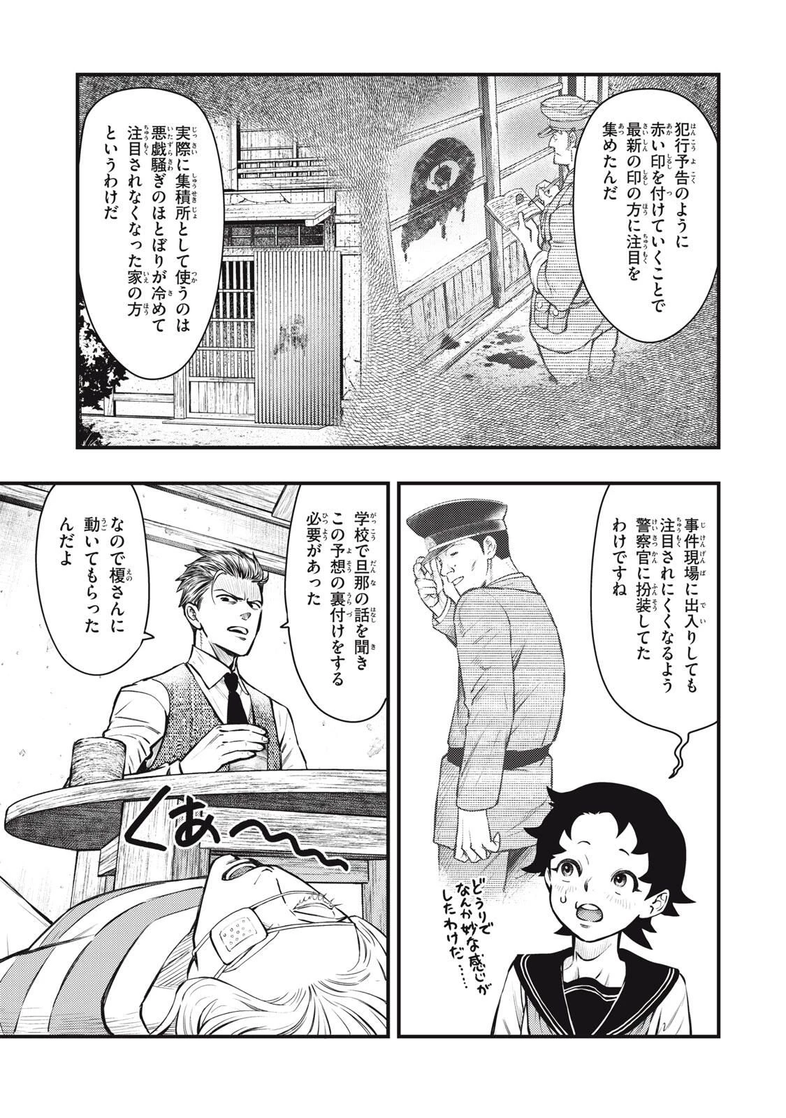 中禅寺先生物怪講義録 先生が謎を解いてしまうから。 第63話 - 7