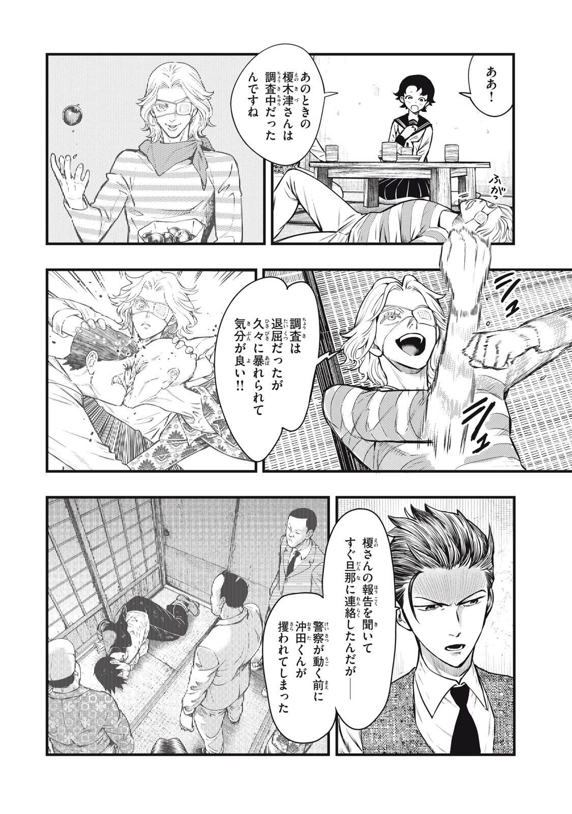 中禅寺先生物怪講義録 先生が謎を解いてしまうから。 第63話 - 8